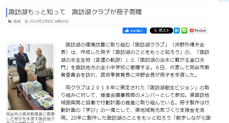 作成した諏訪湖に関する冊子を岡谷市教育委員会にお渡ししました