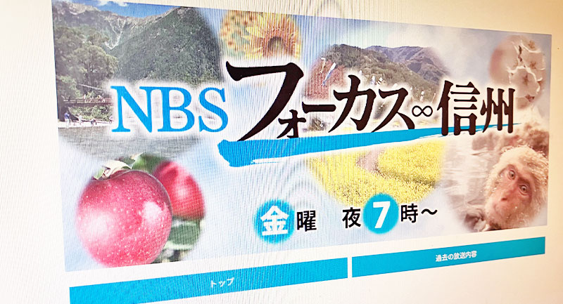 諏訪湖クラブが長野放送に登場します（4/25 19:00～ 放送）