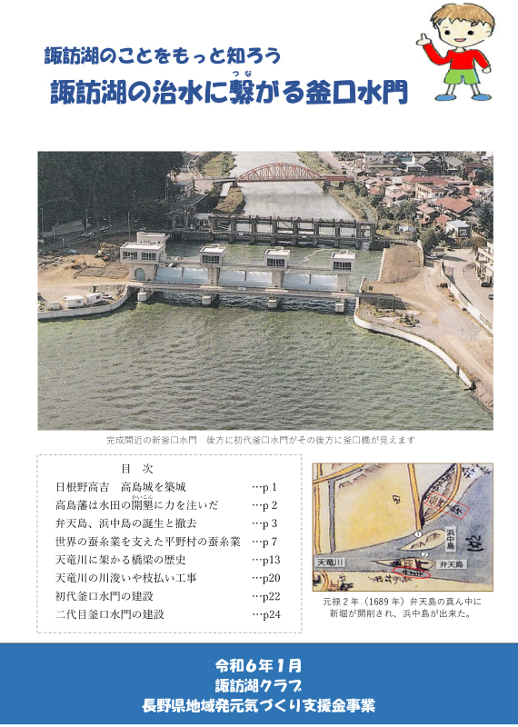 諏訪湖の治水に繋がる釜口水門