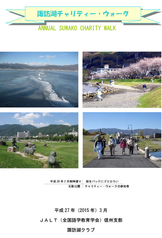 冊子「諏訪湖チャリティー・ウォーク」