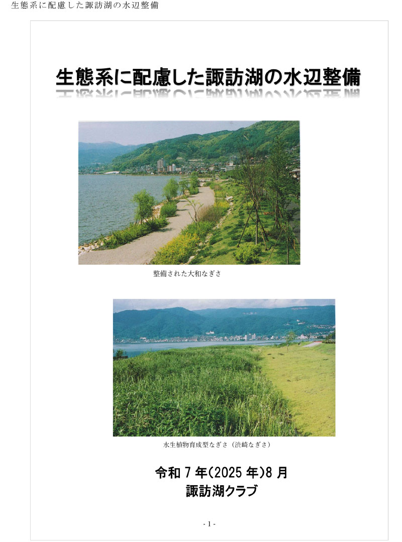 冊子「生態系に配慮した水辺整備」